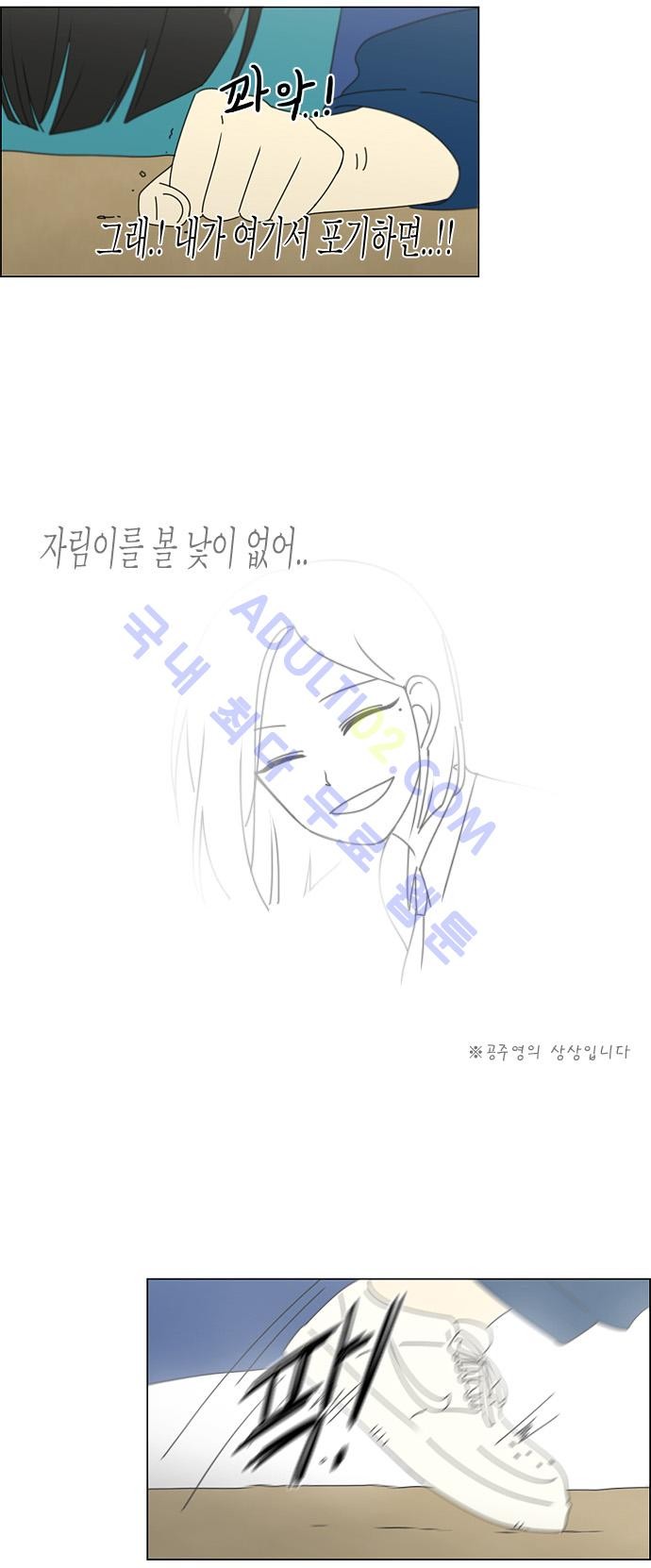 연애혁명 82화 - 웹툰 이미지 28