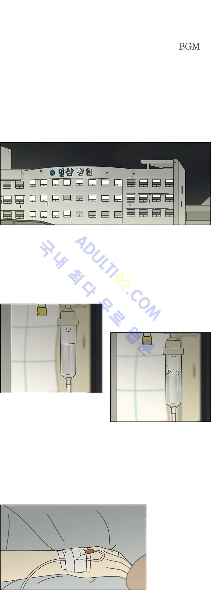 연애혁명 117화 - 웹툰 이미지 1