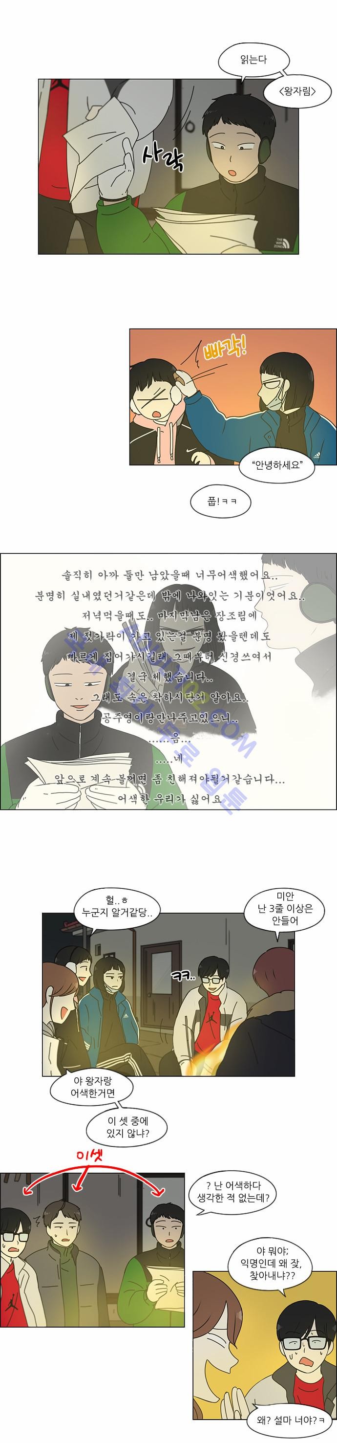 연애혁명 151화 - 웹툰 이미지 8