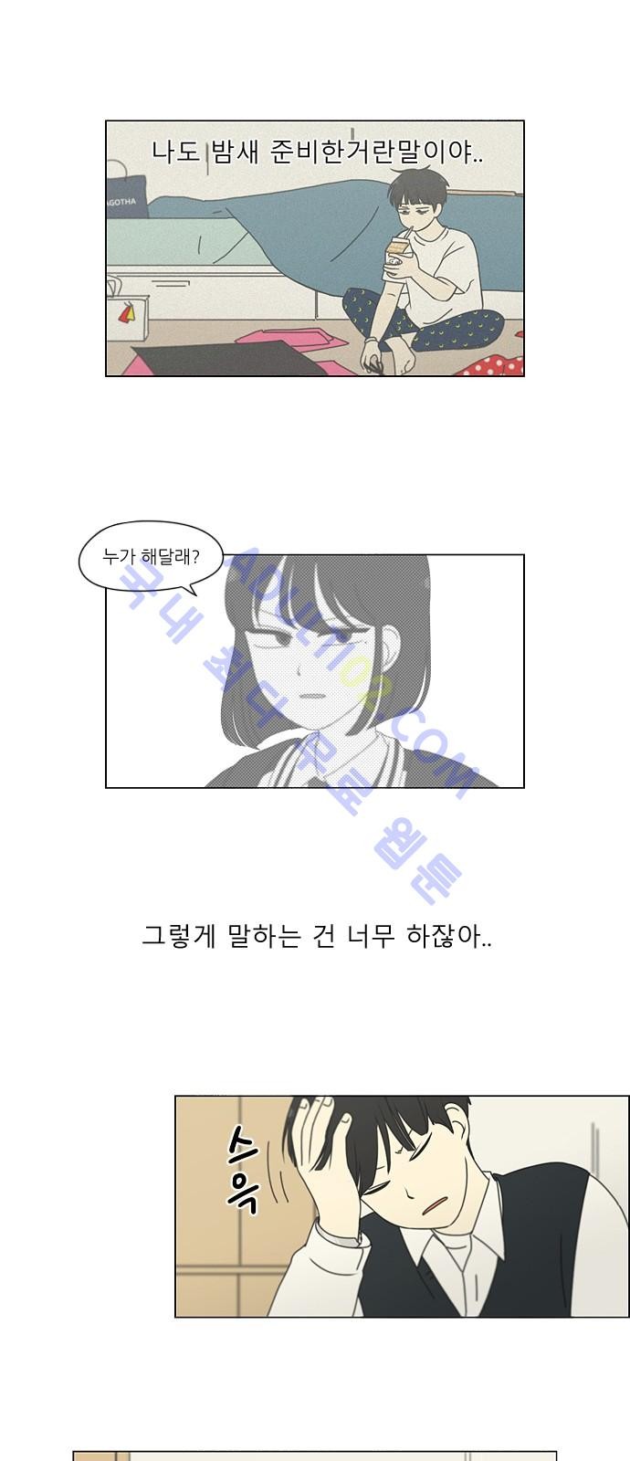 연애혁명 160화 - 웹툰 이미지 7