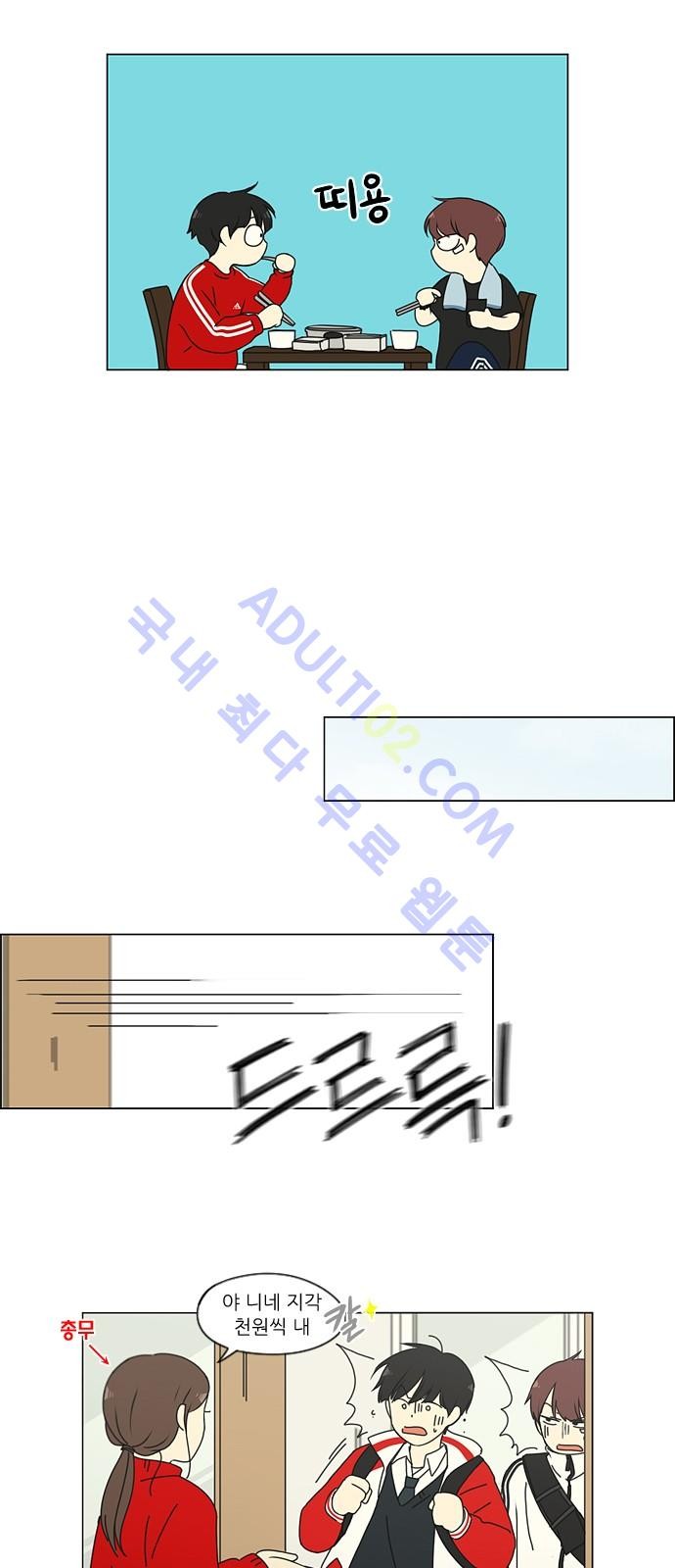 연애혁명 163화 - 웹툰 이미지 4