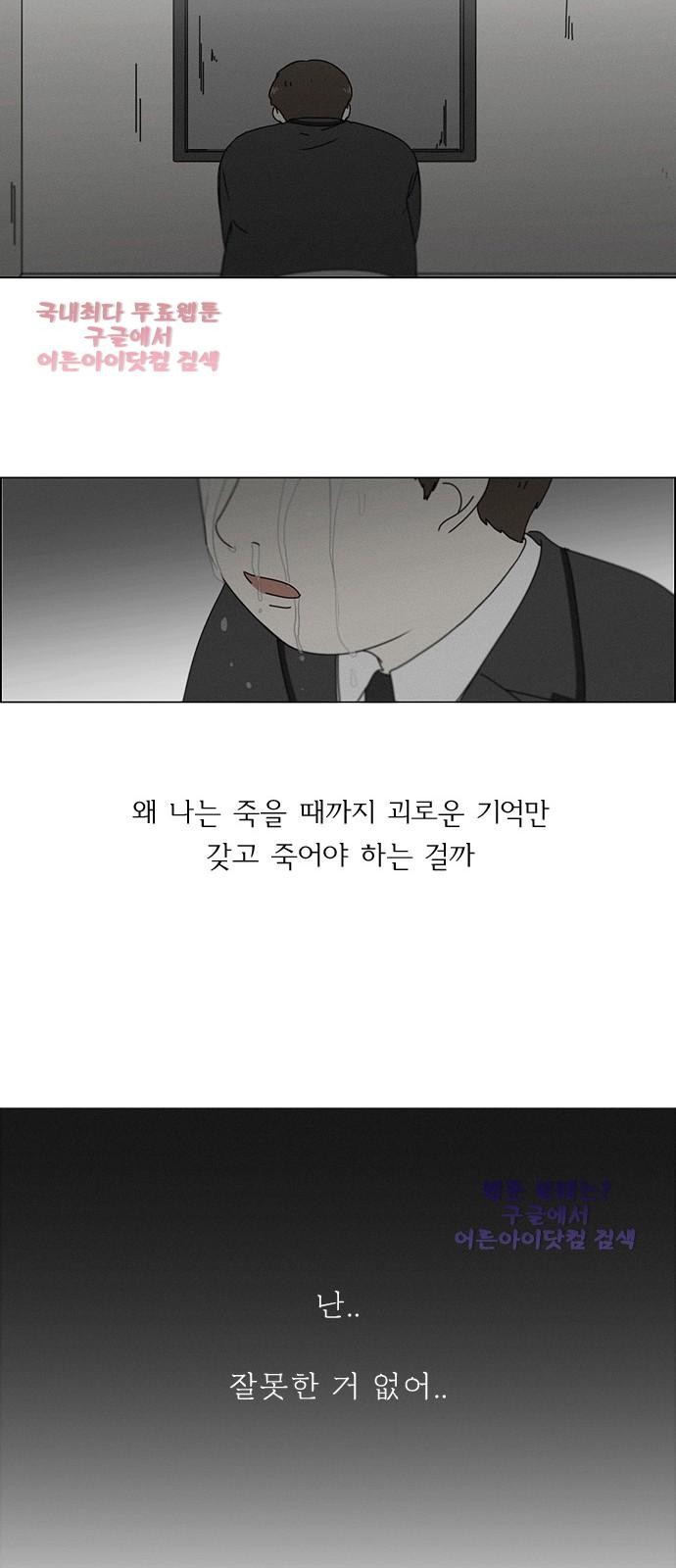 연애혁명 177화 - 웹툰 이미지 24