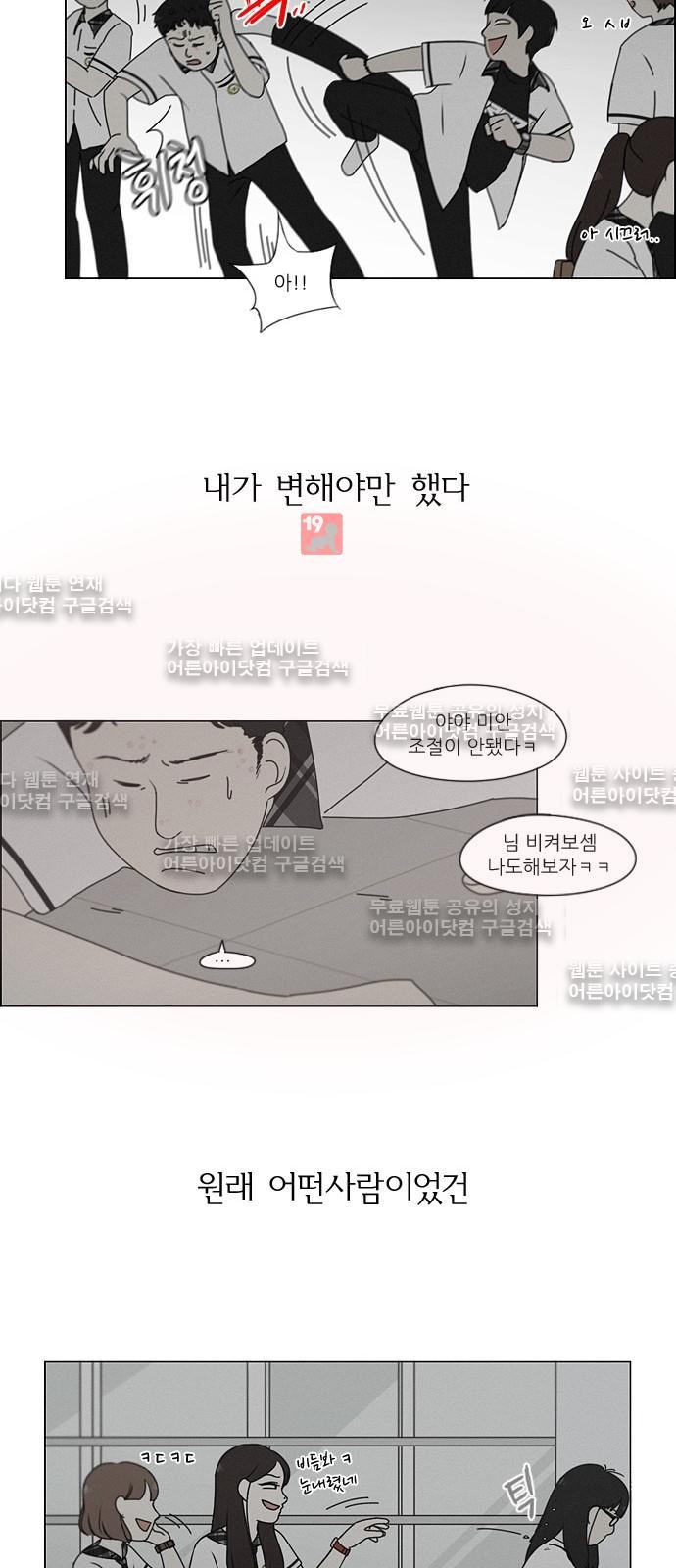 연애혁명 178화 - 웹툰 이미지 21