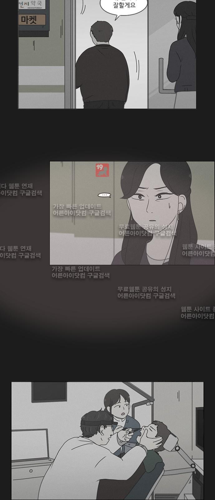 연애혁명 178화 - 웹툰 이미지 26