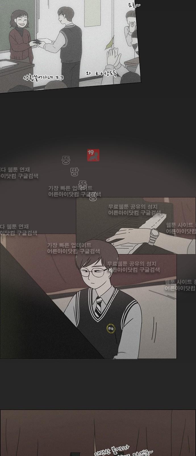 연애혁명 178화 - 웹툰 이미지 29