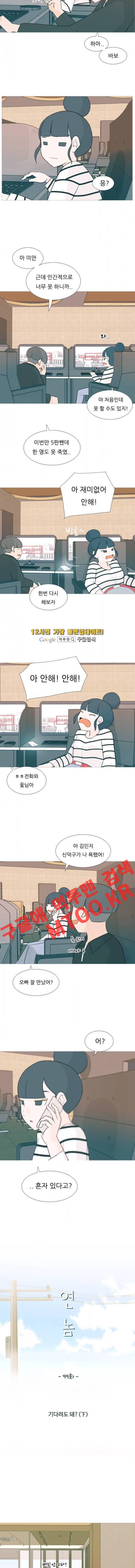 연놈 99화 - 웹툰 이미지 2