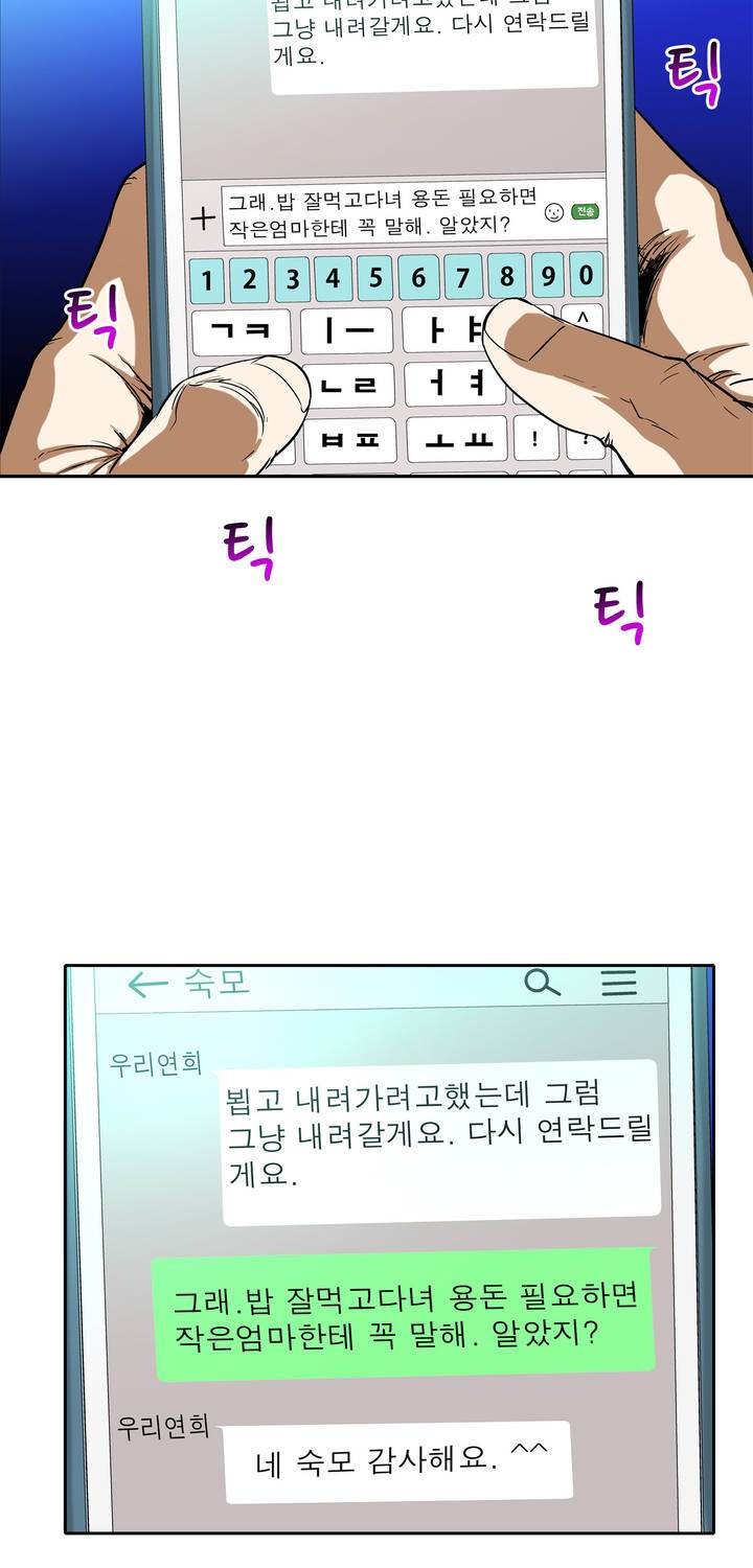 전설의 읍내최강 70화 - 웹툰 이미지 37