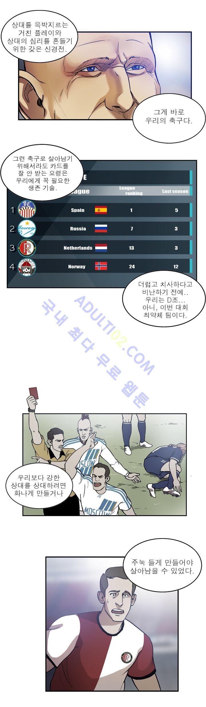 로스타임 인 유럽 40화 - 웹툰 이미지 8