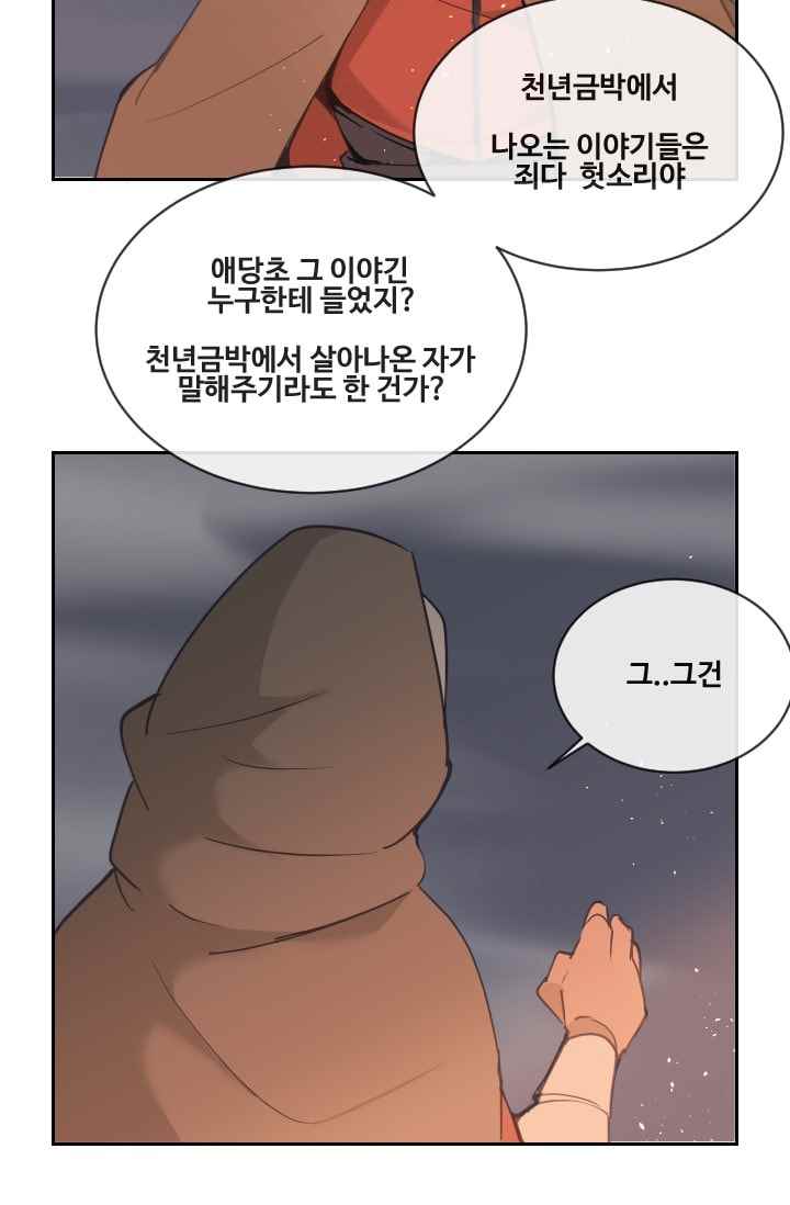 마검왕 97화 - 웹툰 이미지 19