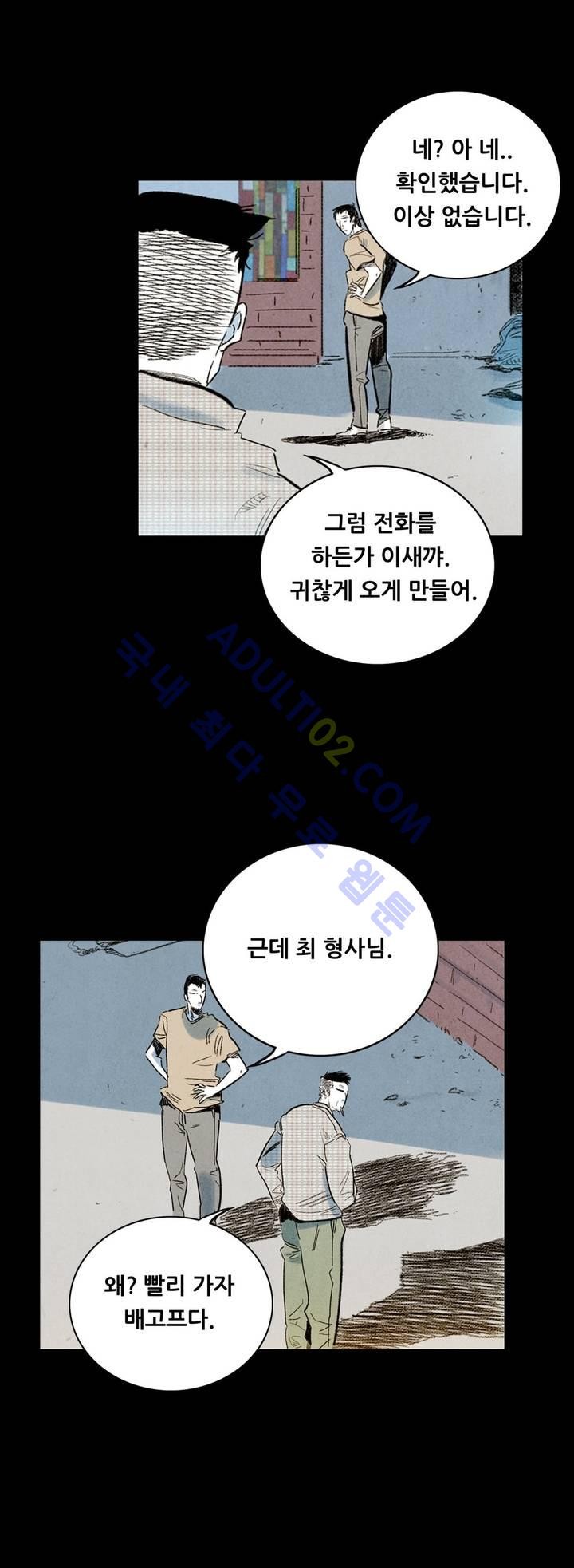 청춘어람 2화 - 웹툰 이미지 6