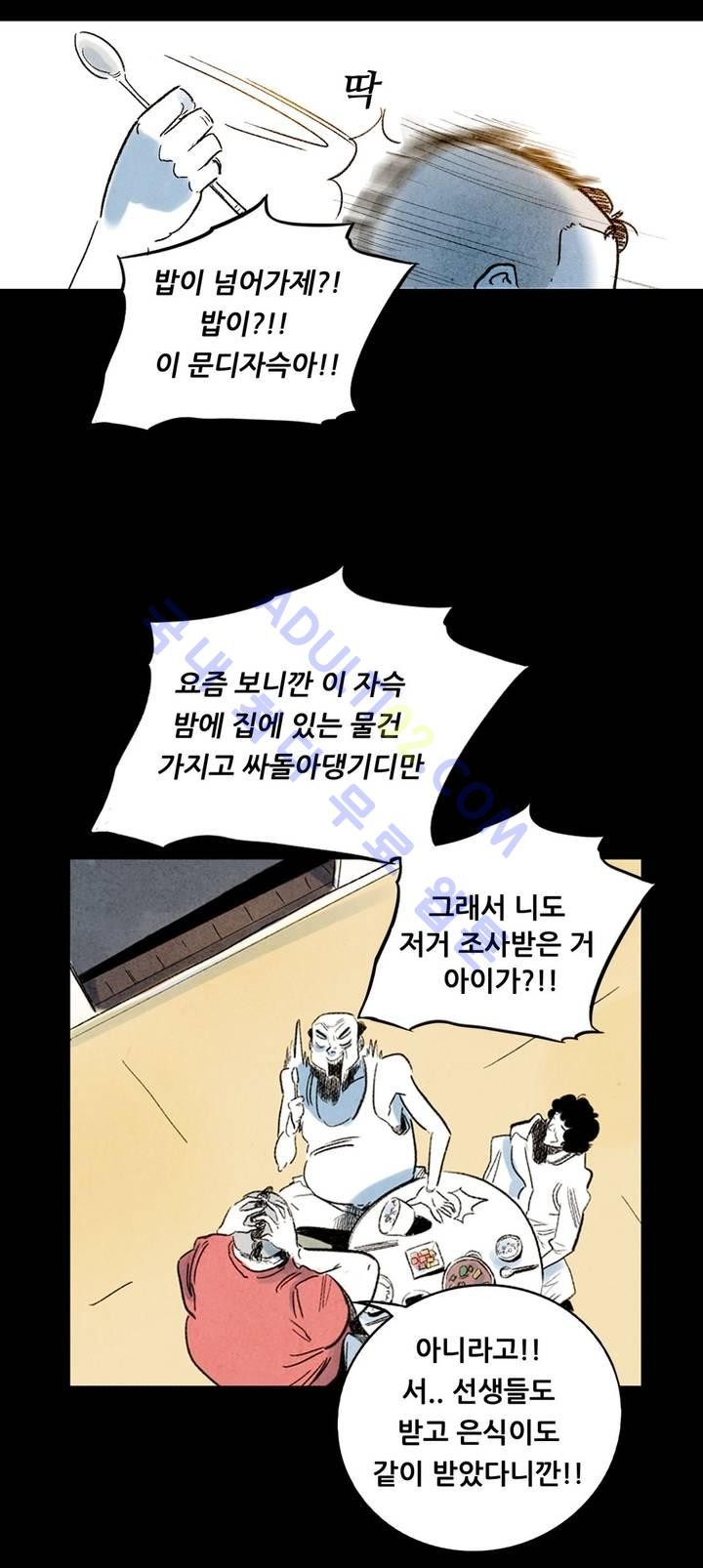 청춘어람 2화 - 웹툰 이미지 29