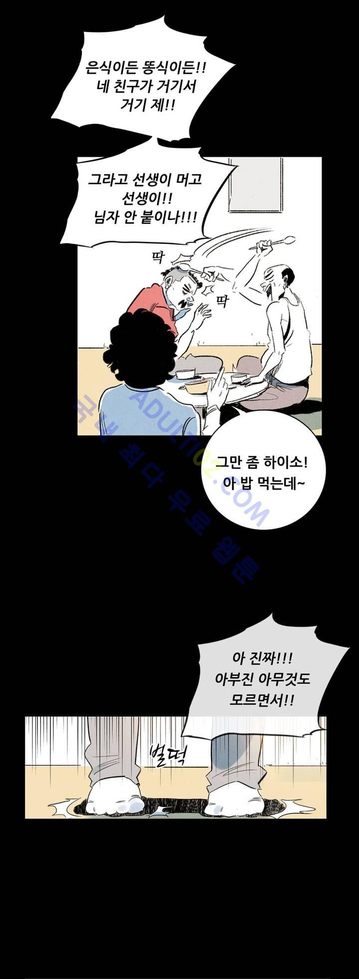 청춘어람 2화 - 웹툰 이미지 30