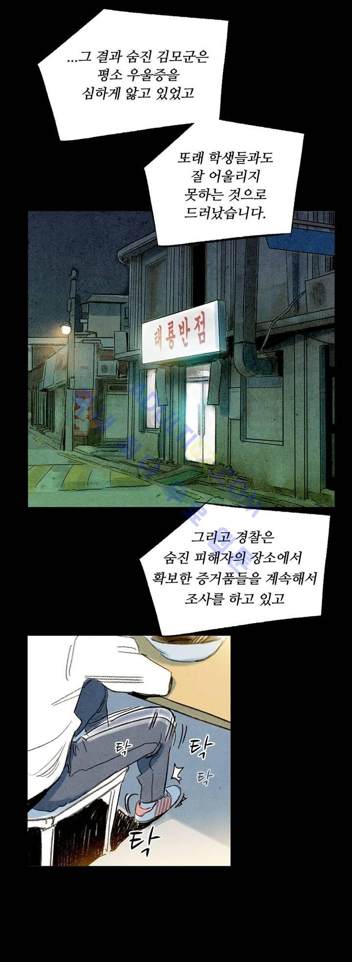 청춘어람 2화 - 웹툰 이미지 33