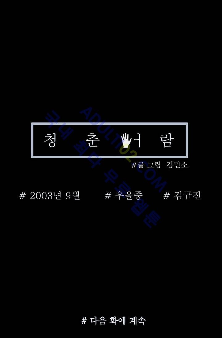 청춘어람 2화 - 웹툰 이미지 50