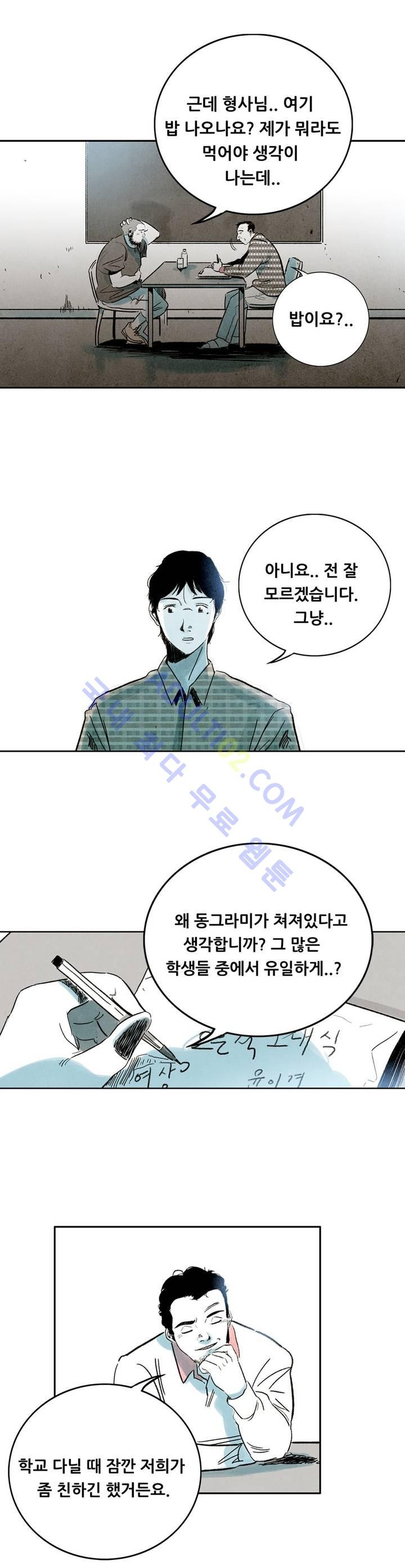 청춘어람 3화 - 웹툰 이미지 26