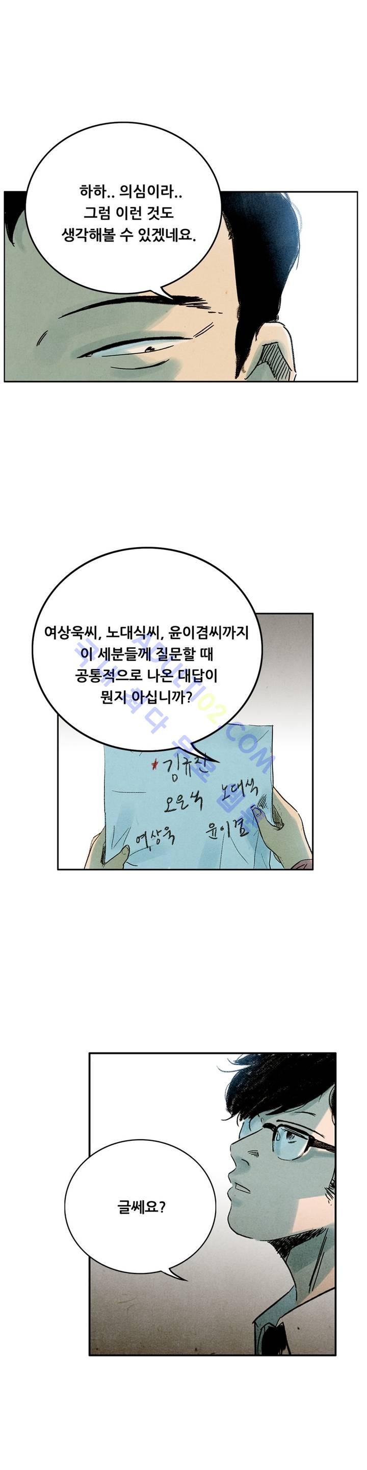 청춘어람 3화 - 웹툰 이미지 31