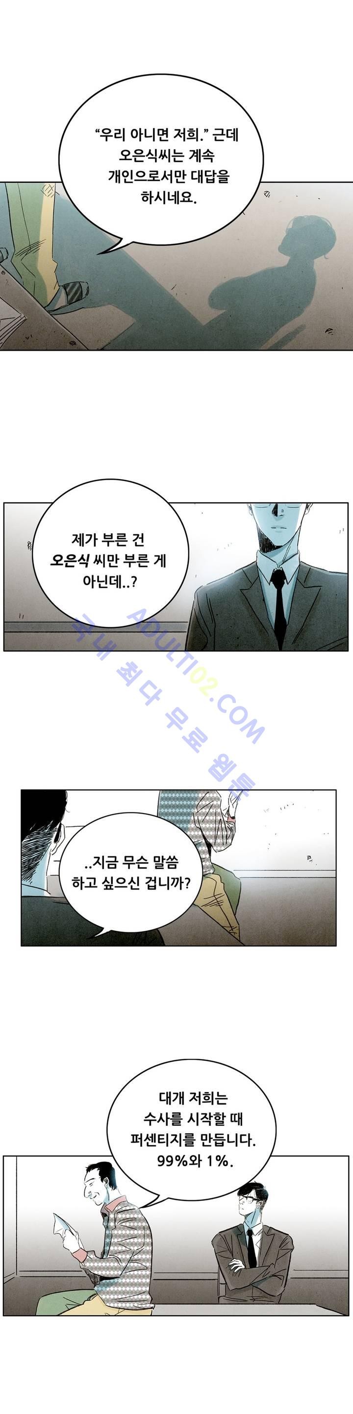 청춘어람 3화 - 웹툰 이미지 32