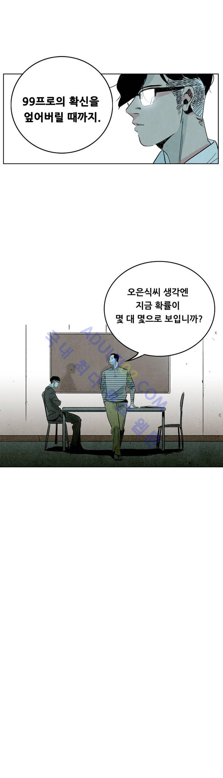 청춘어람 3화 - 웹툰 이미지 35