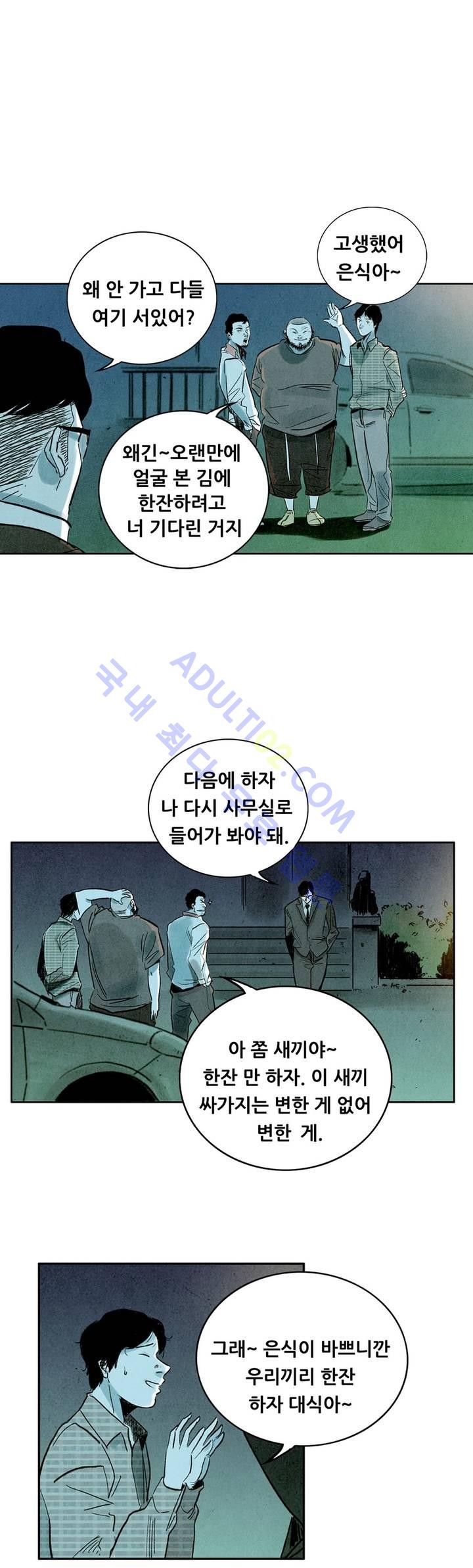 청춘어람 3화 - 웹툰 이미지 37