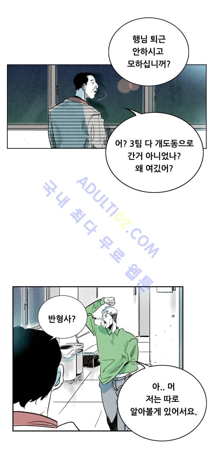 청춘어람 3화 - 웹툰 이미지 40