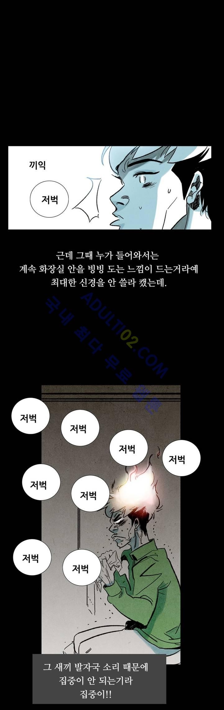 청춘어람 3화 - 웹툰 이미지 43