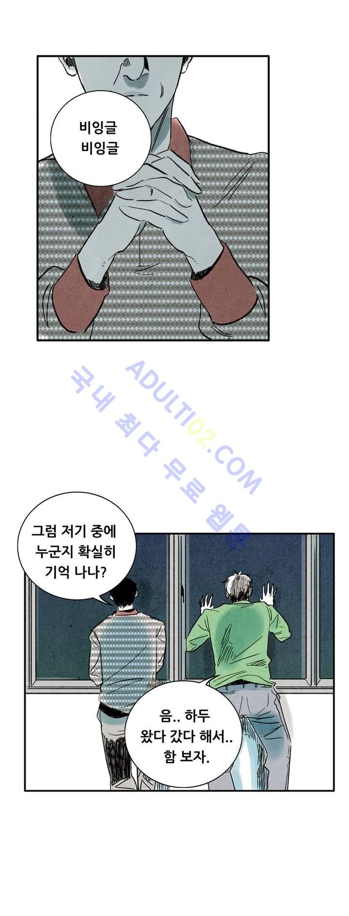 청춘어람 3화 - 웹툰 이미지 46