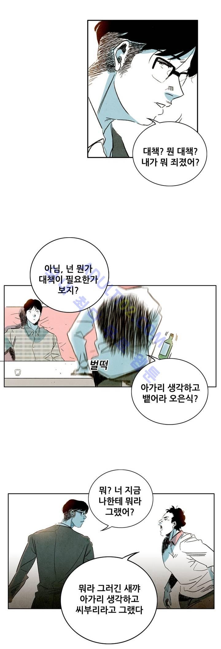 청춘어람 3화 - 웹툰 이미지 54