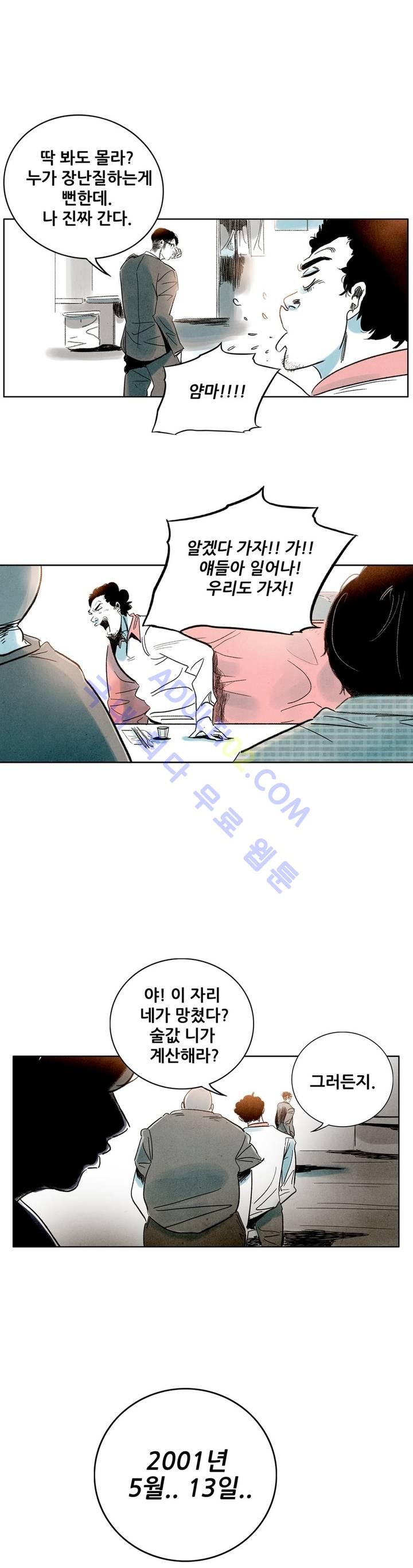 청춘어람 4화 - 웹툰 이미지 2