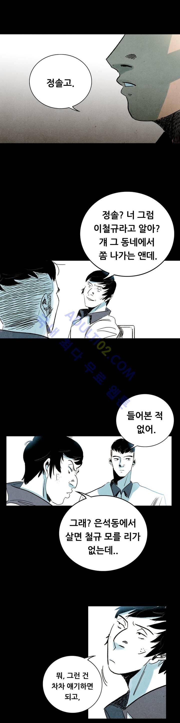 청춘어람 4화 - 웹툰 이미지 8