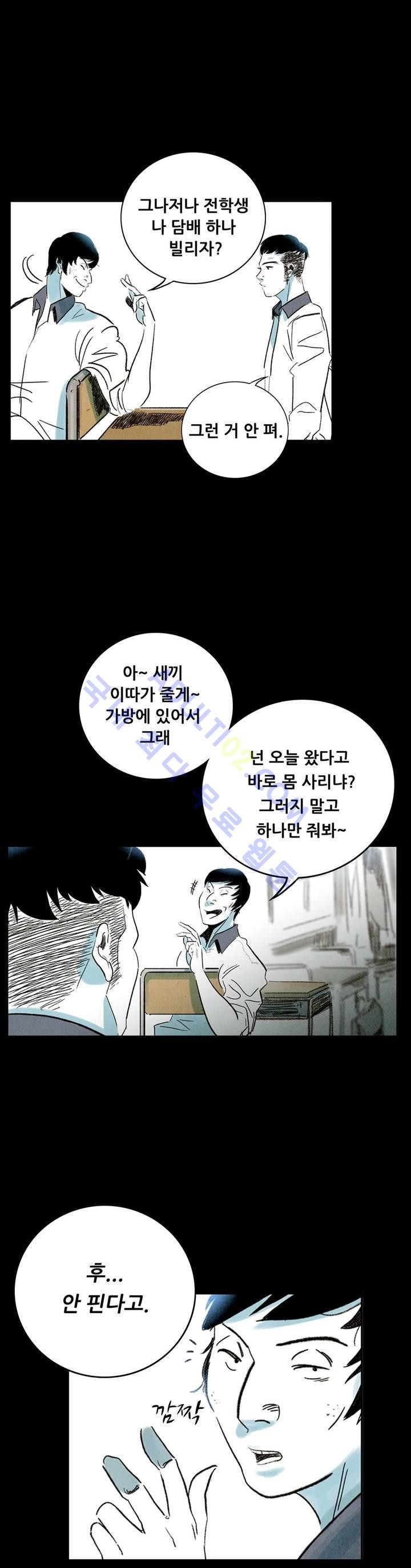 청춘어람 4화 - 웹툰 이미지 9