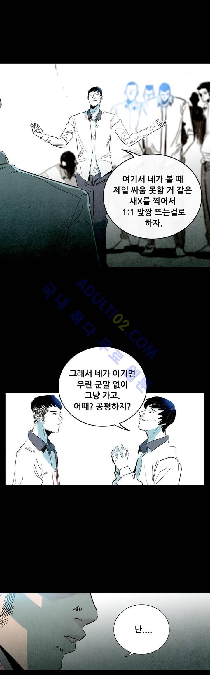 청춘어람 4화 - 웹툰 이미지 19