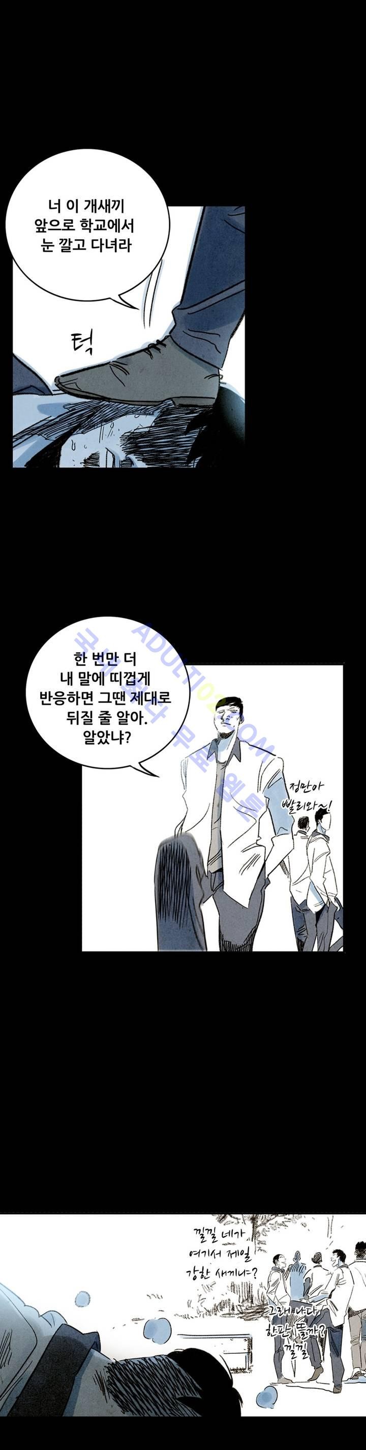 청춘어람 5화 - 웹툰 이미지 8