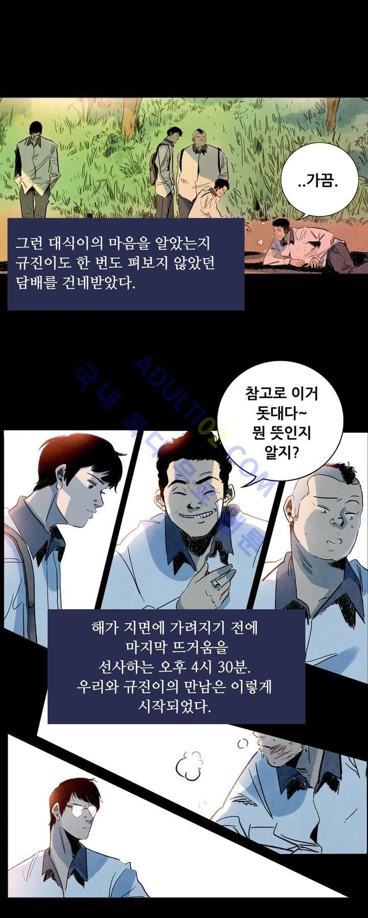 청춘어람 5화 - 웹툰 이미지 13