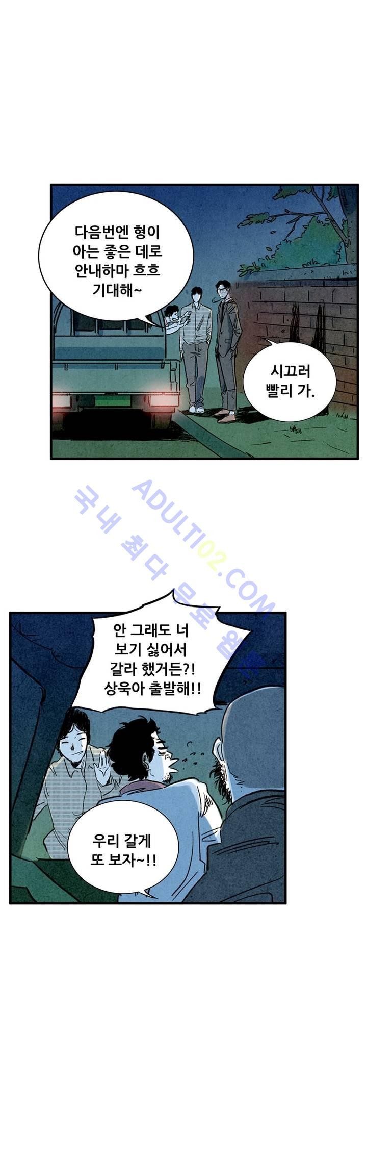 청춘어람 5화 - 웹툰 이미지 16