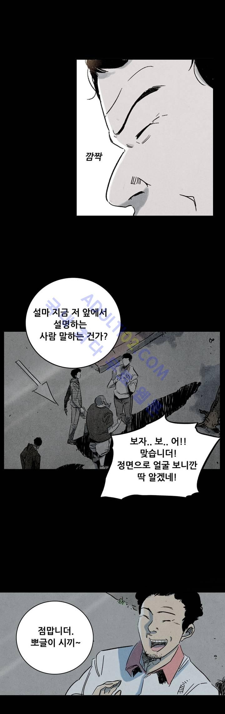 청춘어람 5화 - 웹툰 이미지 33