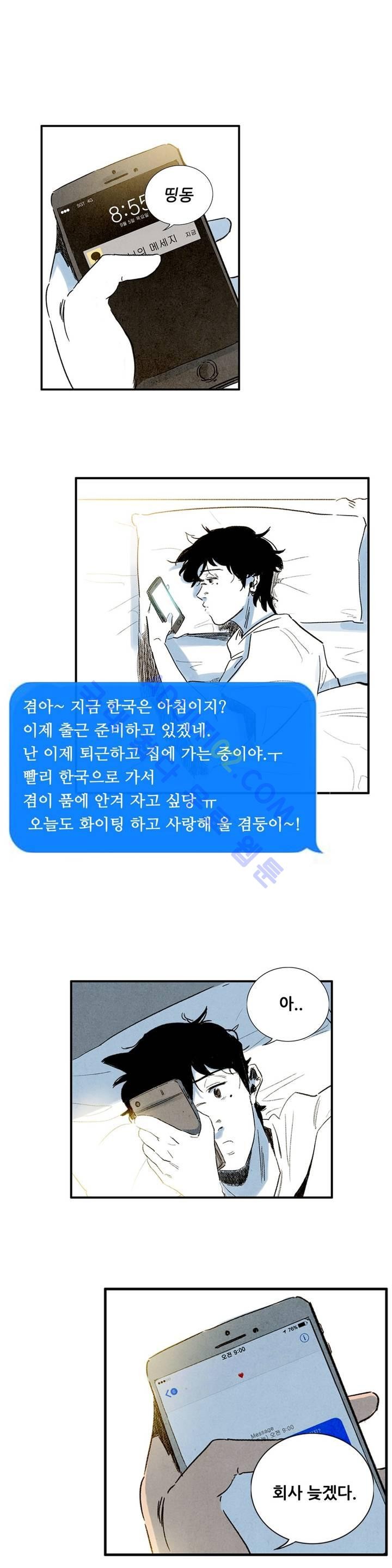 청춘어람 6화 - 웹툰 이미지 2