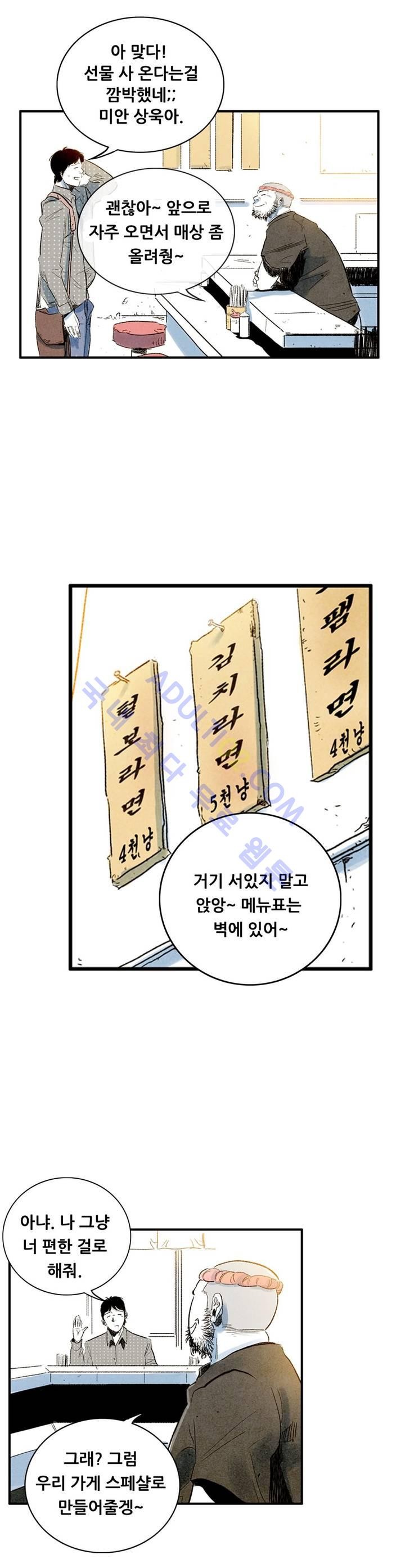 청춘어람 6화 - 웹툰 이미지 17