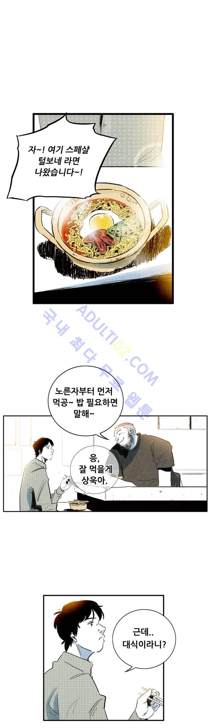 청춘어람 6화 - 웹툰 이미지 20