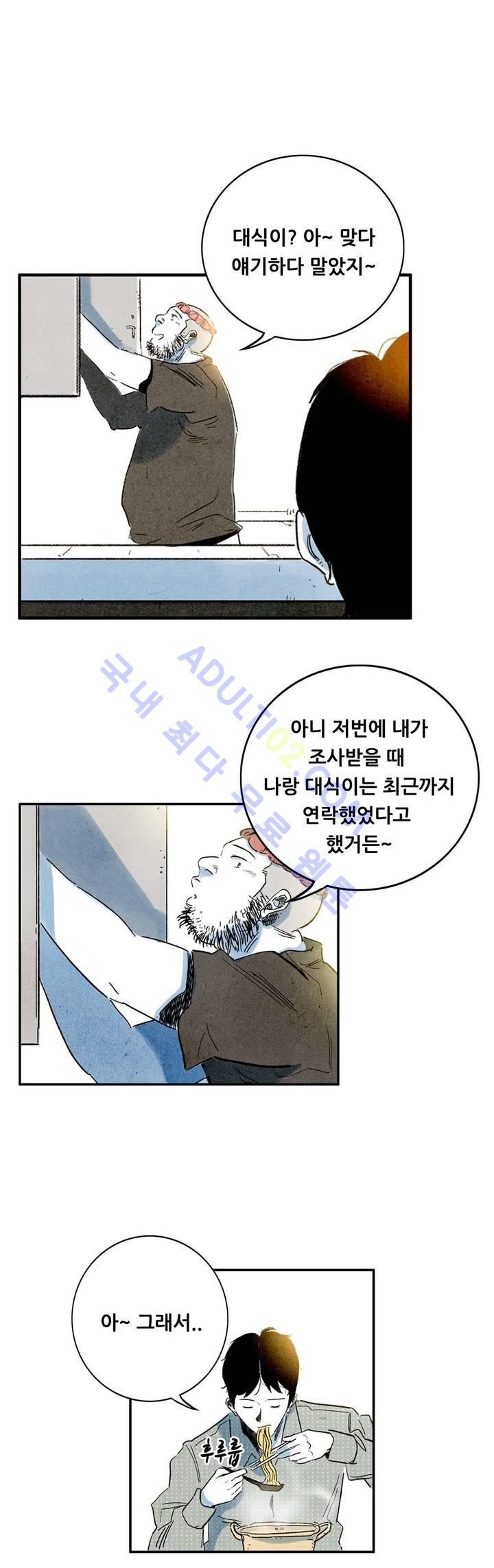 청춘어람 6화 - 웹툰 이미지 21