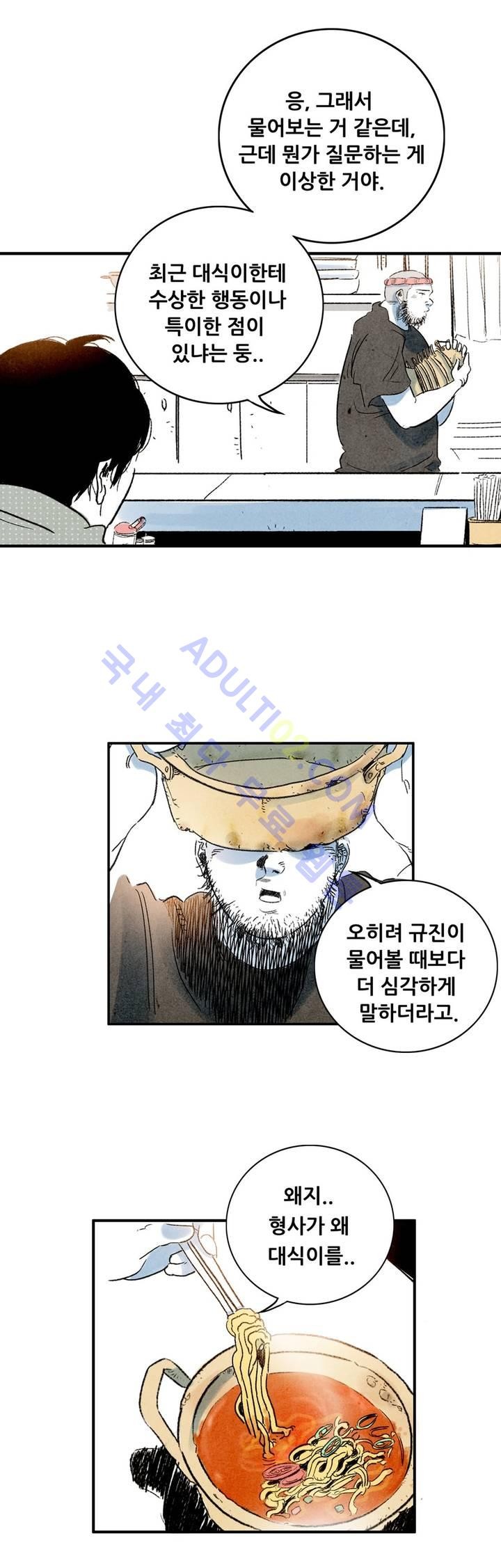 청춘어람 6화 - 웹툰 이미지 22