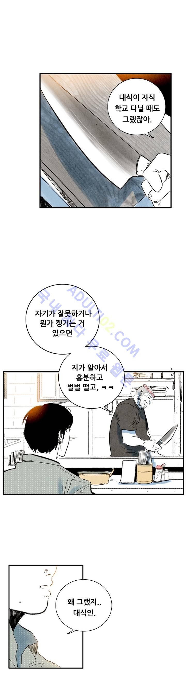 청춘어람 6화 - 웹툰 이미지 25