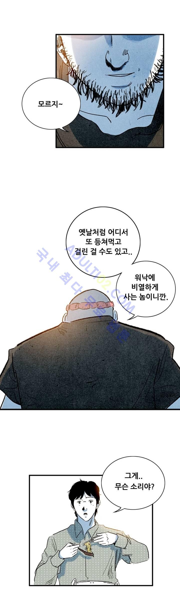 청춘어람 6화 - 웹툰 이미지 26