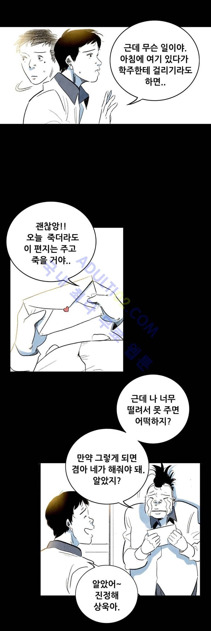 청춘어람 7화 - 웹툰 이미지 3