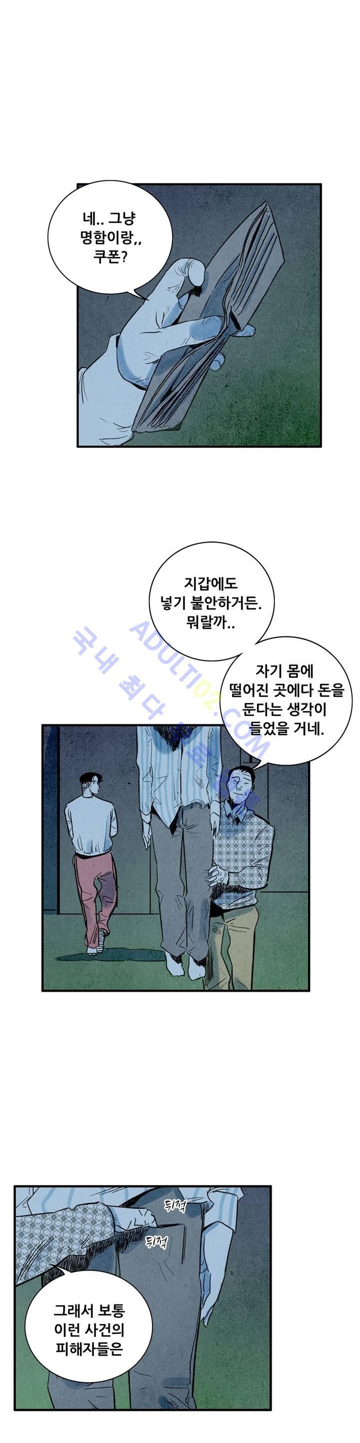 청춘어람 7화 - 웹툰 이미지 20