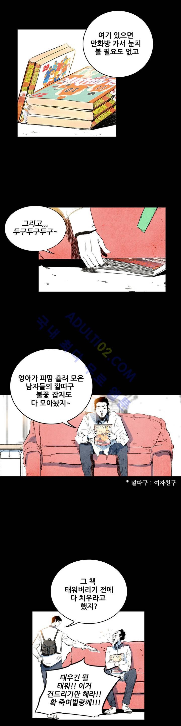 청춘어람 8화 - 웹툰 이미지 7