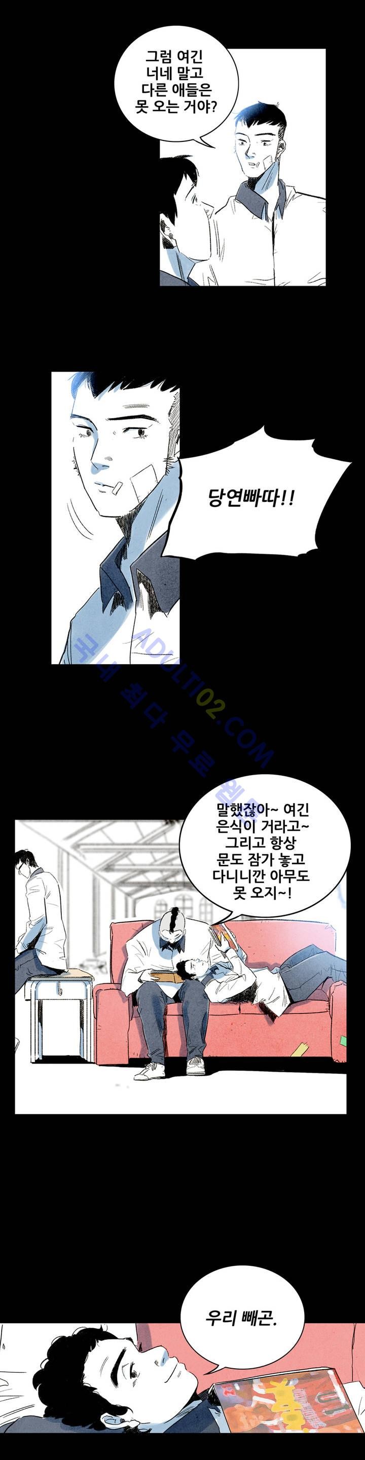 청춘어람 8화 - 웹툰 이미지 9