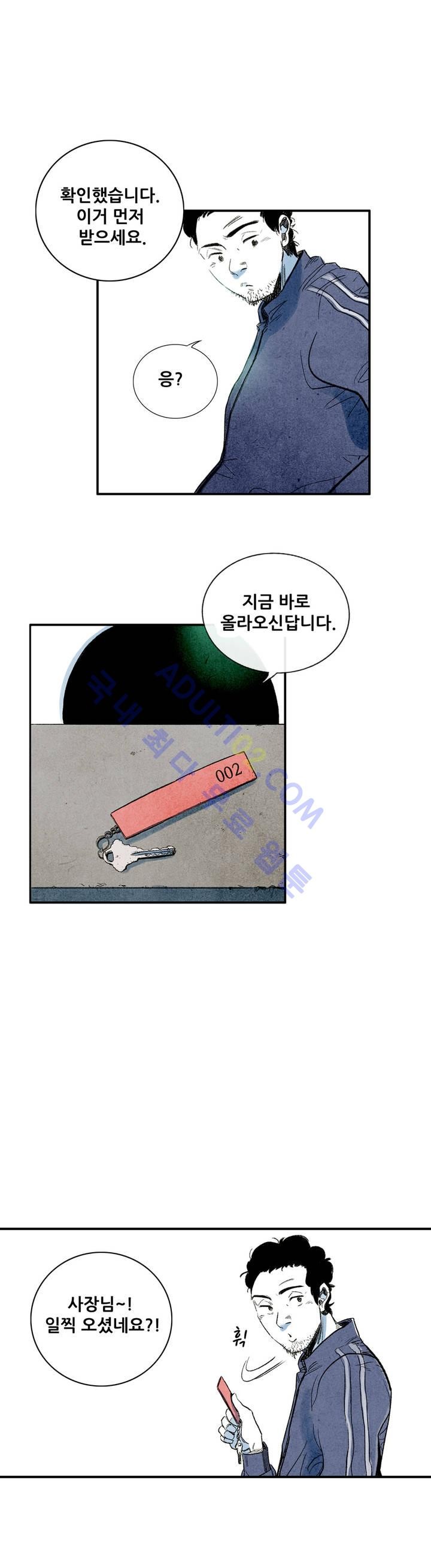 청춘어람 8화 - 웹툰 이미지 20