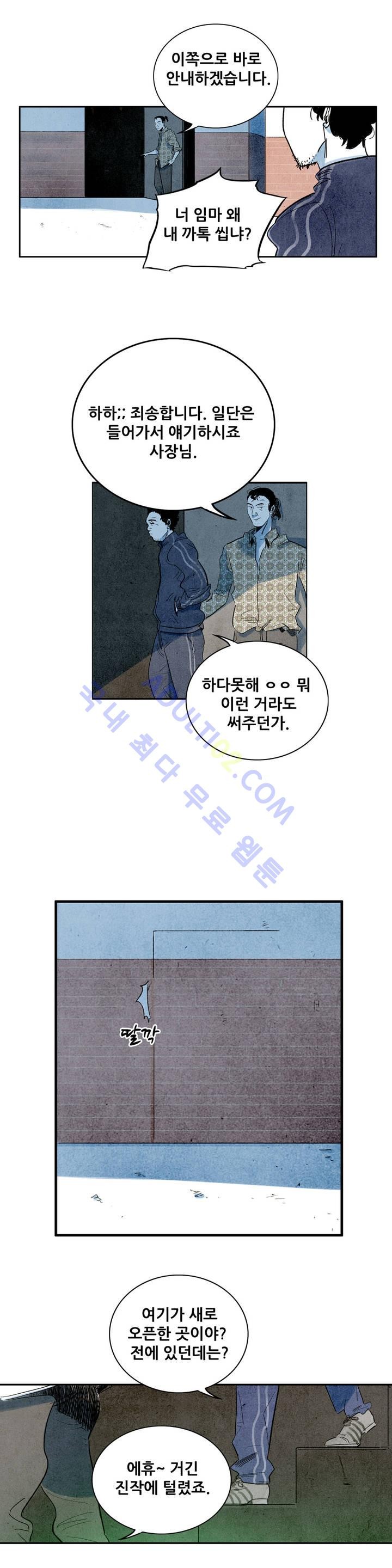 청춘어람 8화 - 웹툰 이미지 21