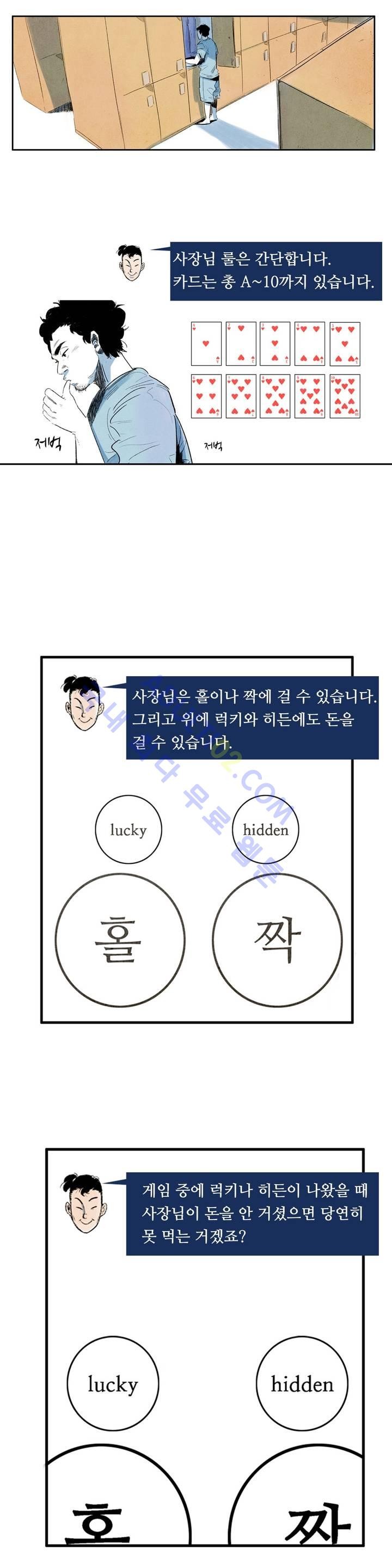 청춘어람 9화 - 웹툰 이미지 1