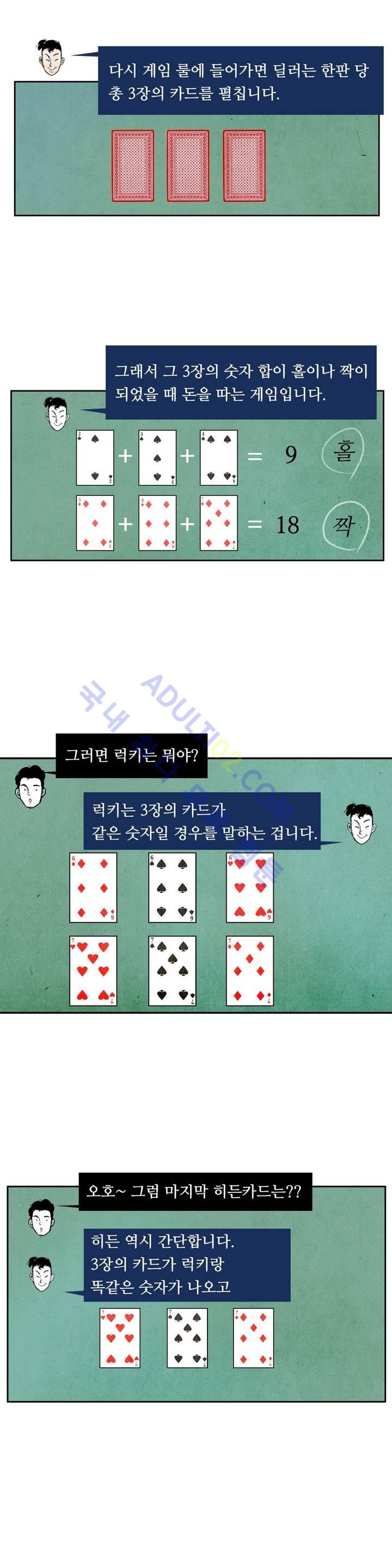 청춘어람 9화 - 웹툰 이미지 2